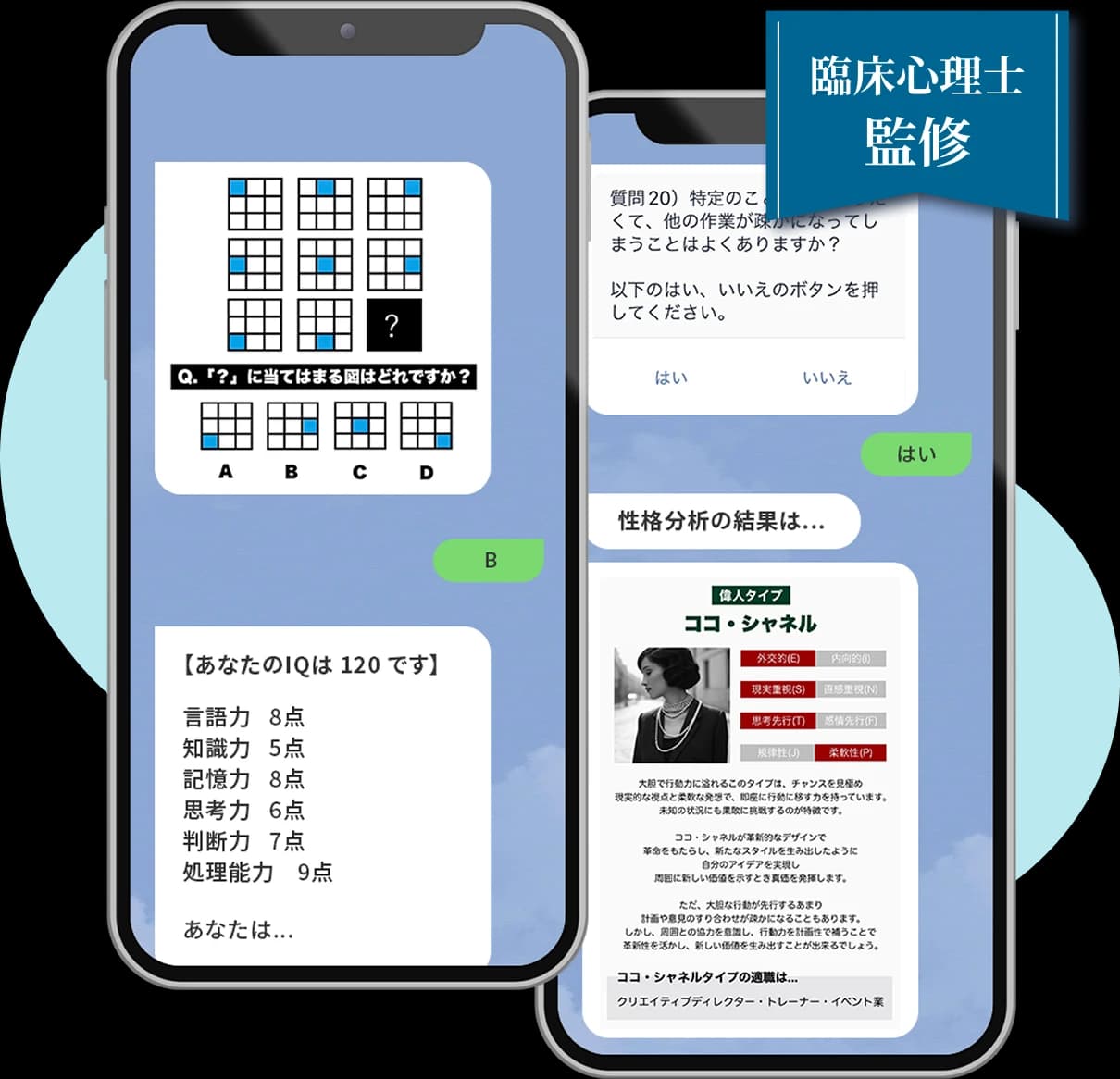 LINE AI診断 スマートフォン